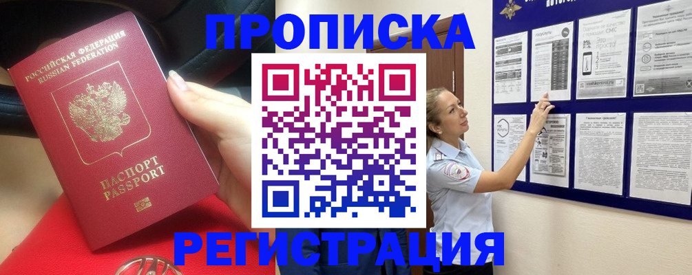 прописка гарантия в Ростове-на-Дону