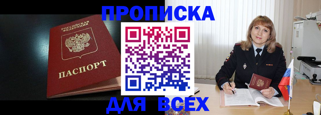 прописка в Ростове-на-Дону