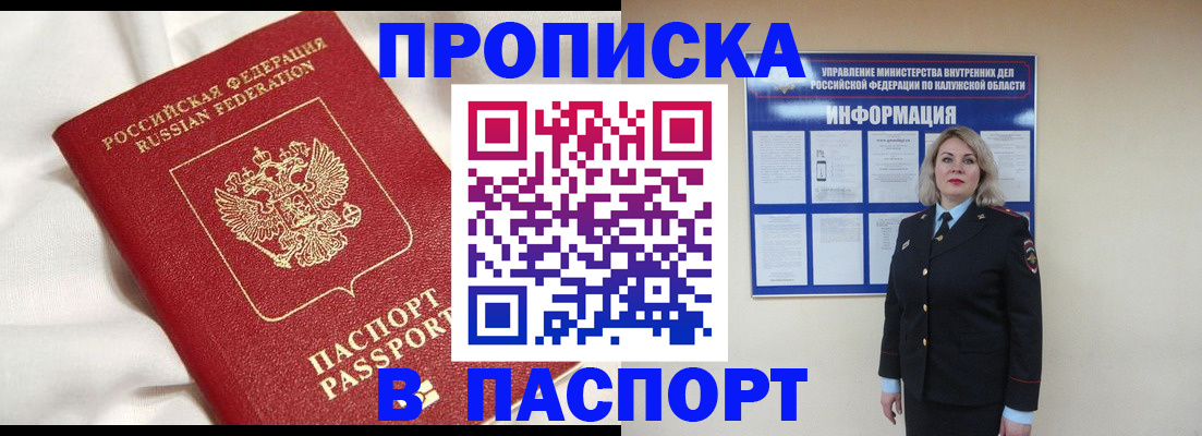прописка 2025 в Ростове-на-Дону